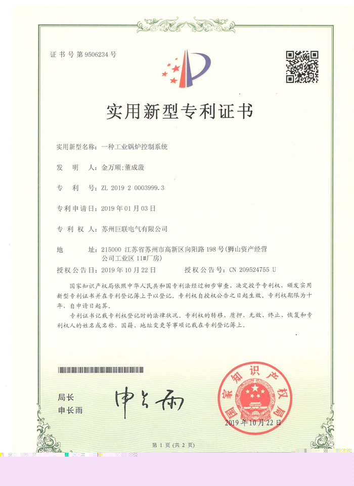 一種工業鍋爐控制系統