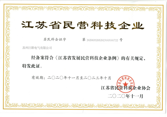 民營科技型企業證書2023.10_1